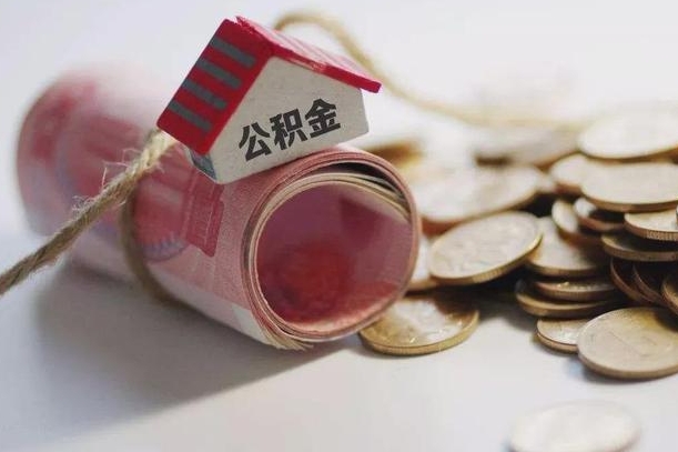 绥化为啥公积金黄牛可以取出来呢（绥化急需用钱提取公积金的方法）